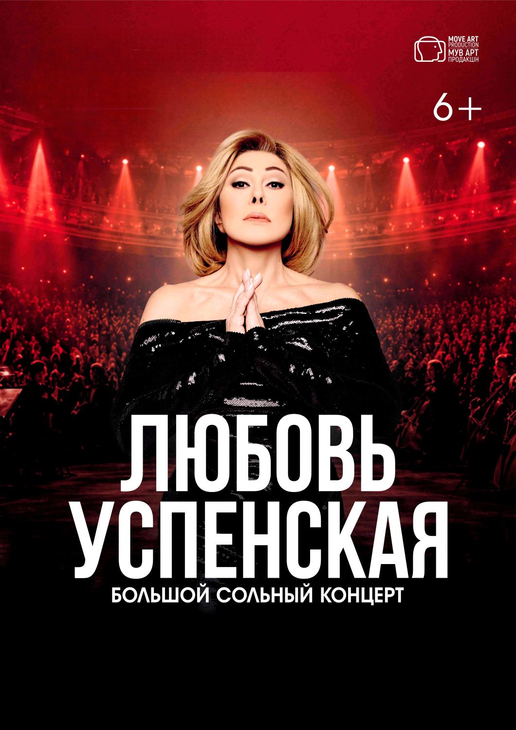 Любовь Успенская